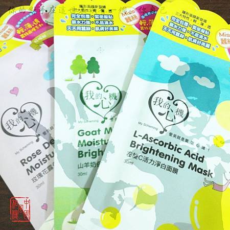 我的心機_面膜