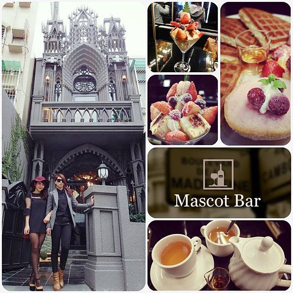 【美食】台南♥走過路過很難不去注意的Mascot Bar▶低調奢華哥德教堂葫蘆裡賣什麼藥