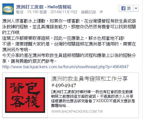 澳洲打工度假-HELLO情報站