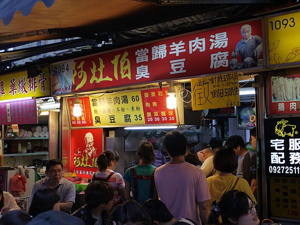 阿灶伯當歸羊肉湯 阿灶伯當歸羊肉湯