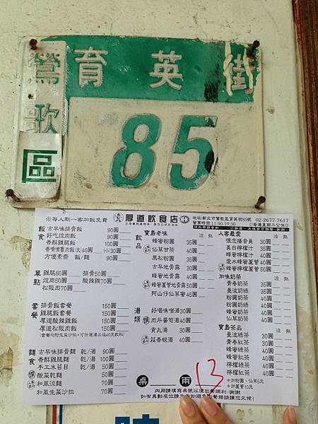 鶯歌厚道飲食店 鶯歌厚道飲食店
