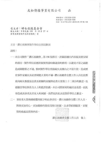 鑽石夜總會道歉函