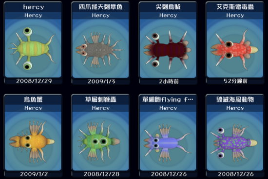 SPORE:一些細胞生物的例子 SPORE:一些細胞生物的例子