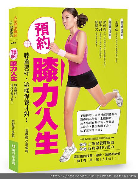 《預約膝力人生》立體書封-300