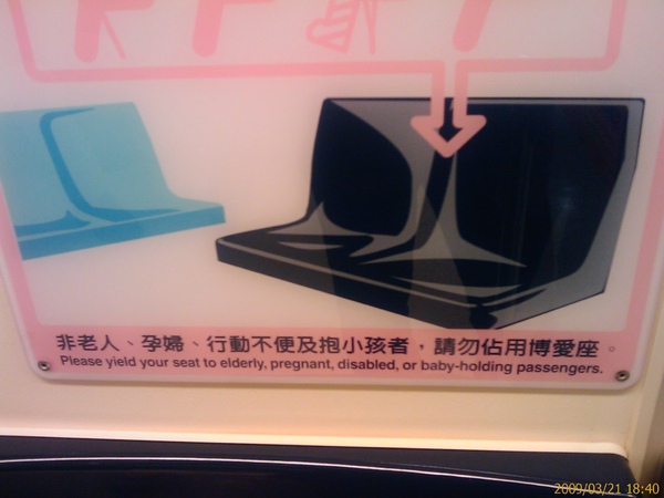 博愛座 博愛座