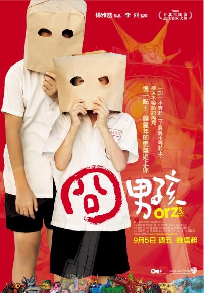 20080927 囧男孩 20080927 囧男孩