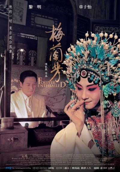 20081221 梅蘭芳 20081221 梅蘭芳