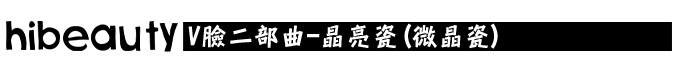 微晶瓷玻尿酸膠原蛋白4D羽毛線拉提維納斯曲線電波3D立體電波拉皮3D立體電波拉皮0008