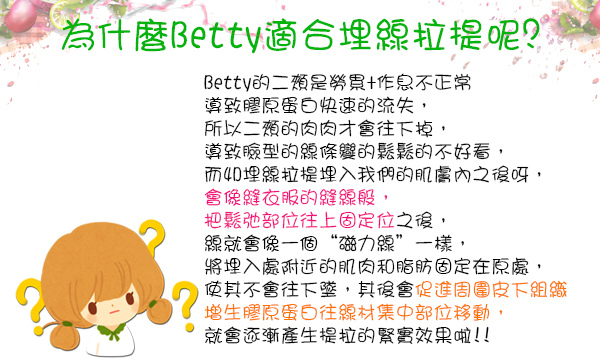 4D羽毛線拉皮 埋線拉皮 價格 推薦 埋線拉皮 推薦 埋線拉皮 費用 美麗晶華 埋線拉提 蘋果肌 嬰兒肥04