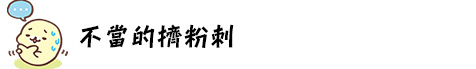 淨膚雷射 價格 淨膚雷射 保養 淨膚雷射 推薦 光纖粉餅雷射 價錢 光纖粉餅雷射 價格 美麗晶華 光纖粉餅雷射 飛梭雷射 推薦 毛孔粗大 毛孔 雷射 毛孔 縮小03.jpg 淨膚雷射 價格 淨膚雷射 保養 淨膚雷射 推薦 光纖粉餅雷射 價錢 光纖粉餅雷射 價格 美麗晶華 光纖粉餅雷射 飛梭雷射 推薦 毛孔粗大 毛孔 雷射 毛孔 縮小03.jpg