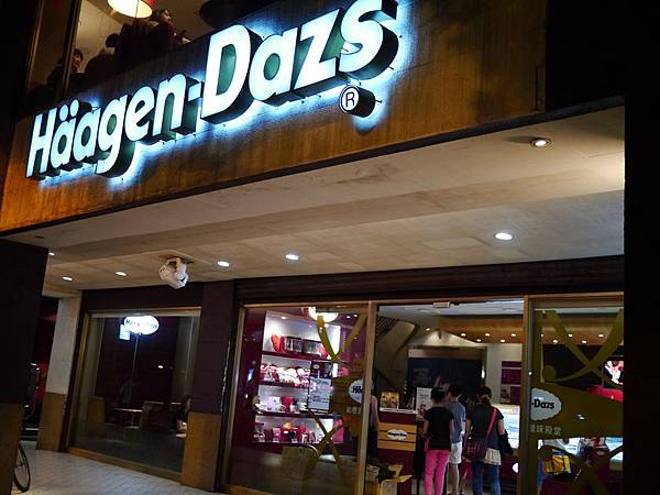 1021110 敦南旗艦店_哈根達斯001.JPG