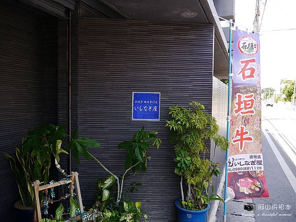 1040422 石垣島之旅114-wm