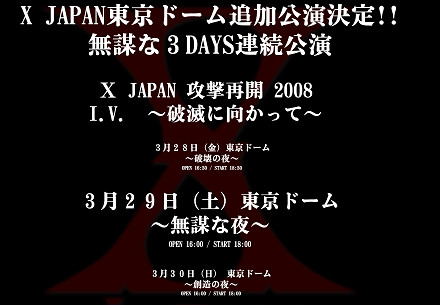 X Japan 攻撃再開 08 I V 破滅に向かって Junk Story 松本依存症侯群 痞客邦