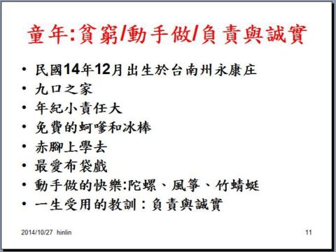 [小六]說故事時間 ~ 陳文郁的童年與少年(103.11.23)