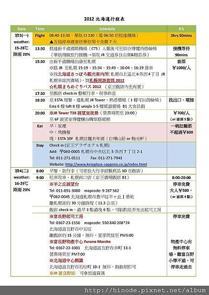 2012夏季北海道行程表_頁面_1