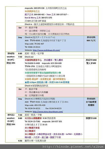 2012夏季北海道行程表_頁面_3