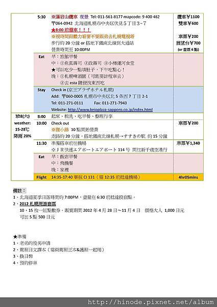 2012夏季北海道行程表_頁面_4