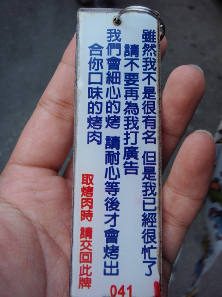 第一家烤肉很臭屁。。但真的很好吃!