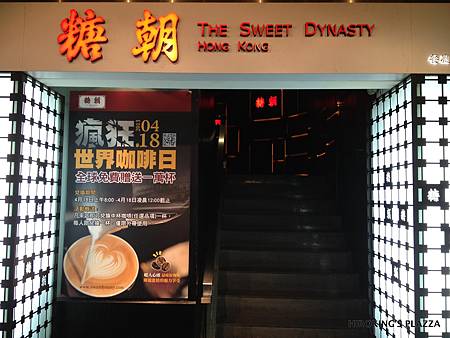 糖朝01 台北糖朝港式飲茶