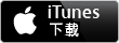 Download_on_iTunes_Badge_HK_TW