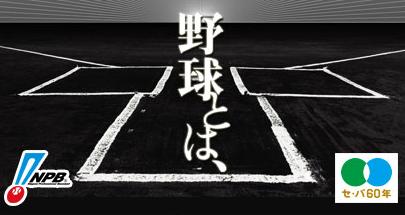 日本職棒開打 日本職棒開打
