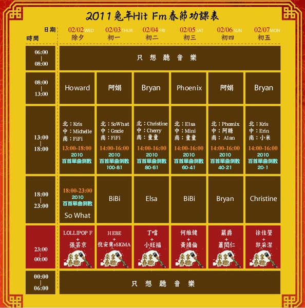 春節節目表.jpg 春節節目表.jpg