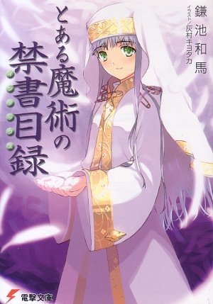 魔法禁書目錄 魔法禁書目錄