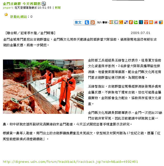 卑 南 文 化 公 園 金門古砲群 今天再開挖 - yam天空部落.png 卑 南 文 化 公 園 金門古砲群 今天再開挖 - yam天空部落.png