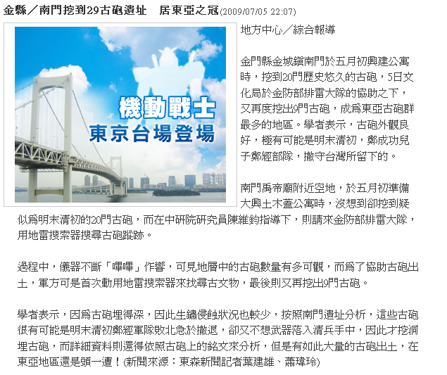 NOWnews【重點新聞】金縣/南門挖到29古砲遺址 居東亞之冠.png NOWnews【重點新聞】金縣/南門挖到29古砲遺址 居東亞之冠.png