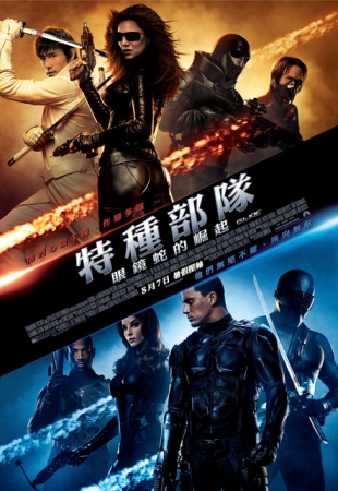 G.I Joe 特種部隊 G.I Joe 特種部隊