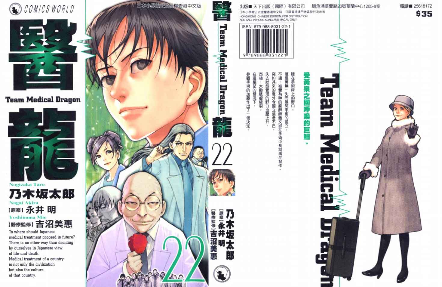 醫龍22 醫龍22