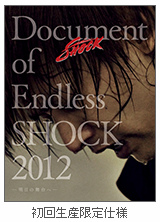 Document of Endless SHOCK 2012 -明日の舞台へ- Document of Endless SHOCK 2012 -明日の舞台へ-