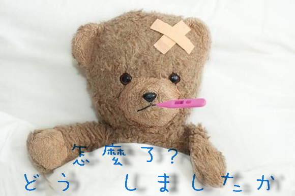 びょうき びょうき