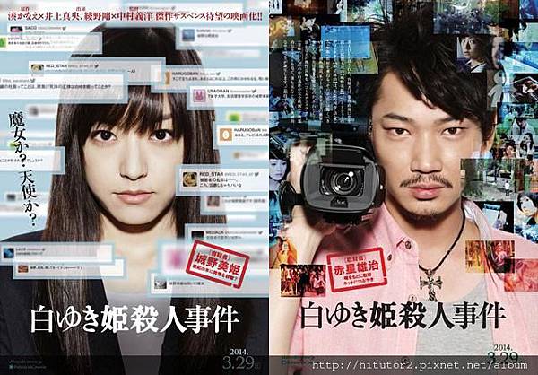 白ゆき姫殺人事件