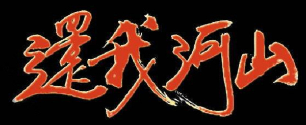 00-標題.jpg 00-標題.jpg