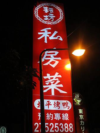 耘坊私房菜 002.jpg