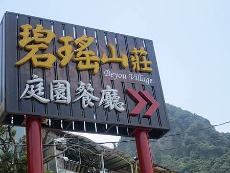 觀音山綠竹筍饗宴 001.jpg