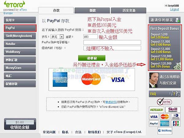 etoro入金教學4
