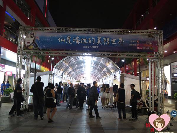 【FG】2014 FG百大醫美博覽會~仙杜瑞拉的異想世界X完美女人博覽會