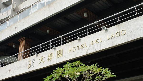 大淶閣 大淶閣