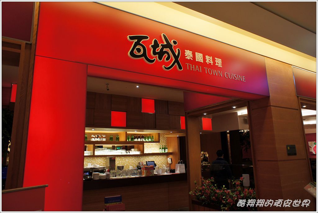 瓦城泰國料理02.JPG 瓦城泰國料理02.JPG