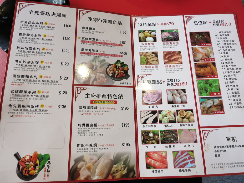 火鍋 單品火鍋優質便宜的火鍋推薦 老先覺 火鍋 單品火鍋優質便宜的火鍋推薦 老先覺