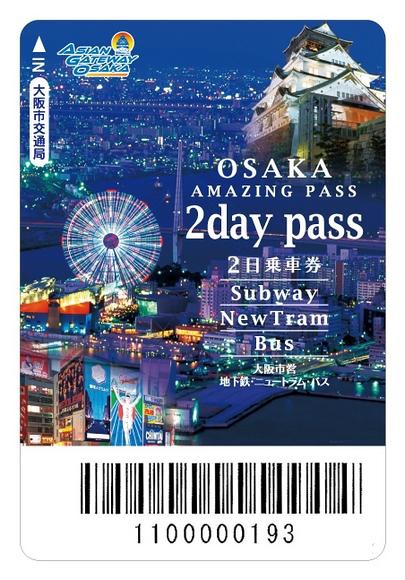 大阪自由行 大阪自由行