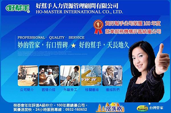 好幫手人力資源管理有限公司