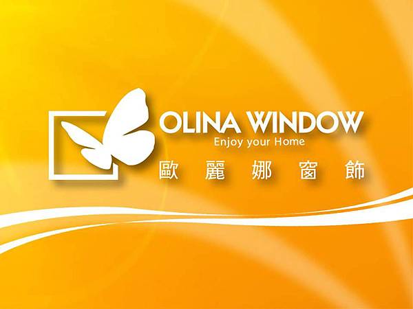 歐麗娜窗飾簡介-多樣屋