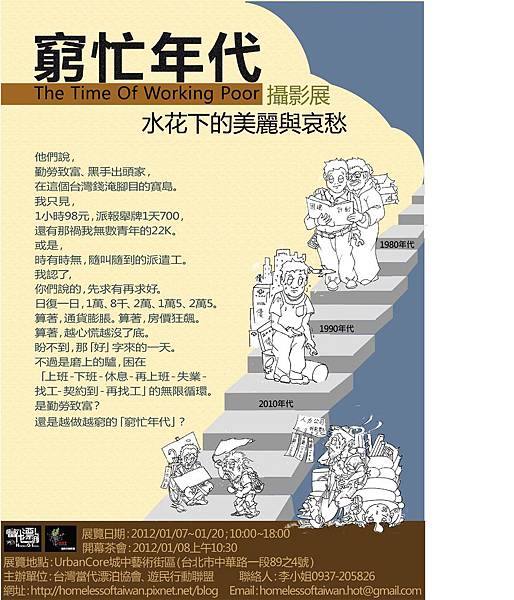 【窮忙年代】海報.jpg 【窮忙年代】海報.jpg