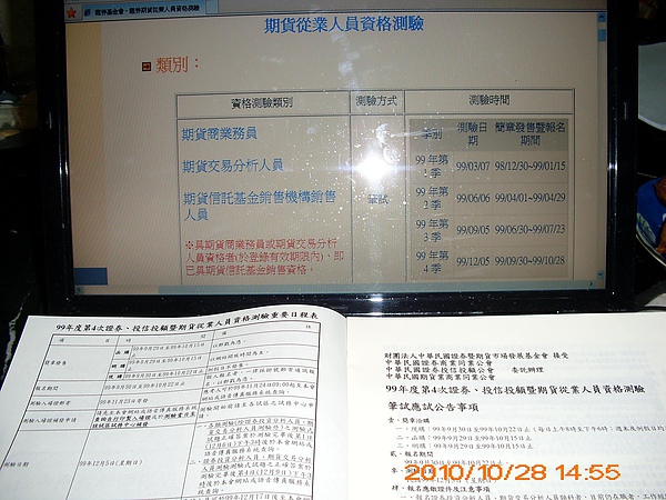 期貨分析師報名表