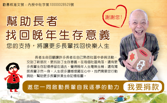 長者生命回顧.jpg 長者生命回顧.jpg
