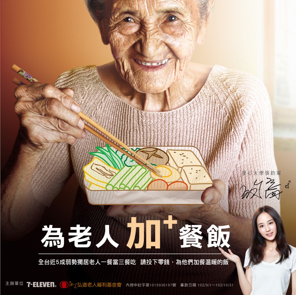 7-11零錢捐封面 7-11零錢捐封面