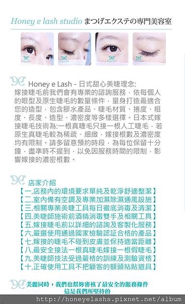 honey e lash 店家介紹